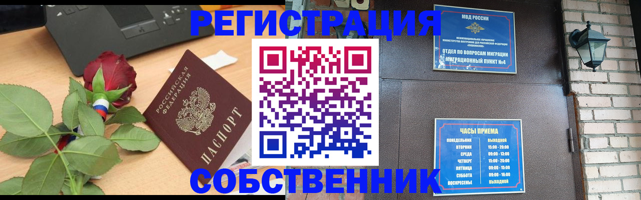 прописка от собственника в Зеленодольске